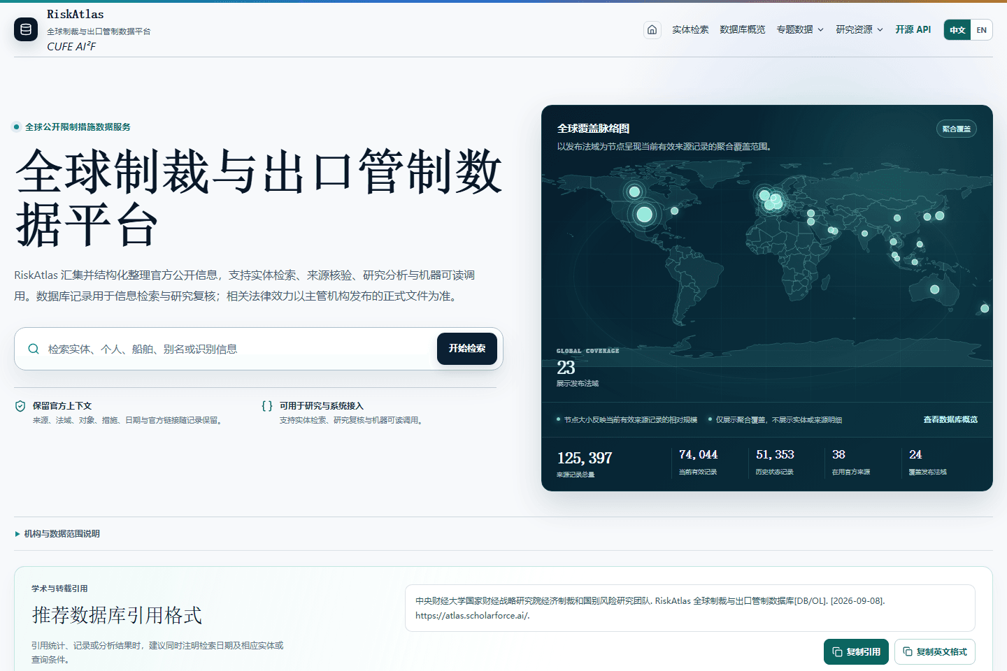 全球制裁平台界面